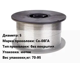 Проволока сварочная 5 Сталь: Св-08ГА без покрытия моток 70-95